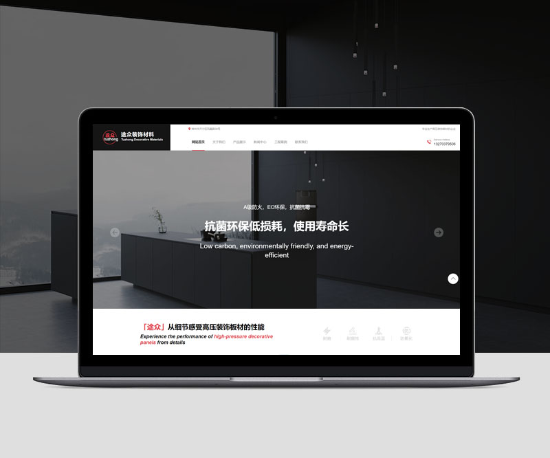 途衆裝飾材料